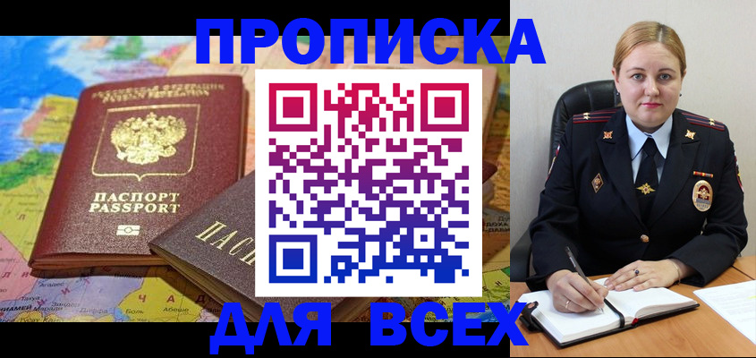 прописка в Темрюке