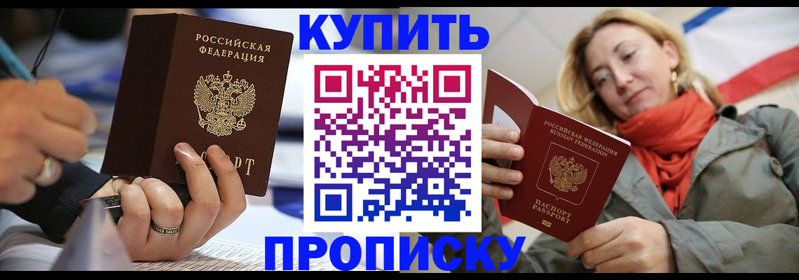 прописка для школы в Темрюке