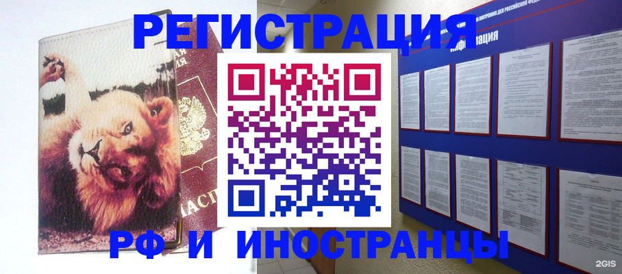 прописка для работы в Темрюке