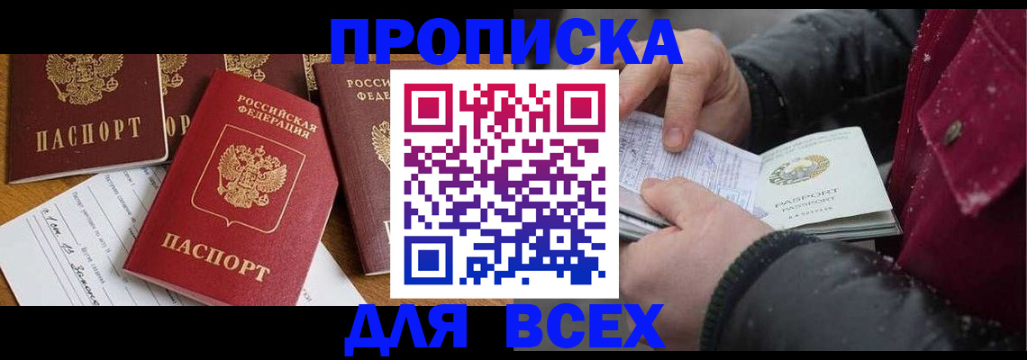 прописка ребенка в Темрюке
