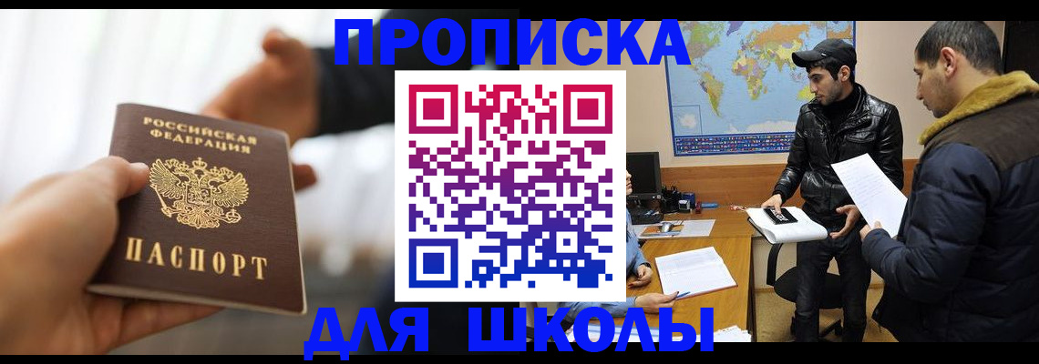 регистрация для школы в Темрюке