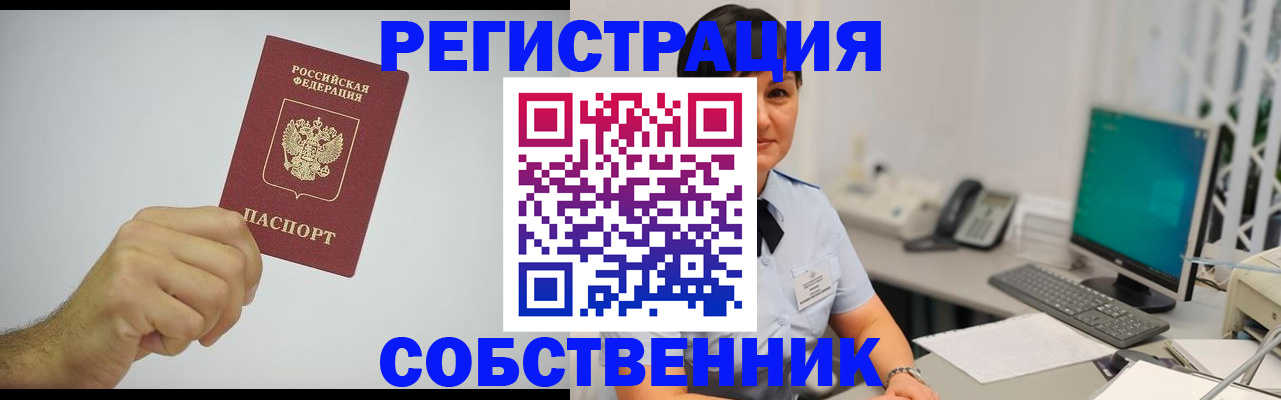временная регистрация собственник в Темрюке