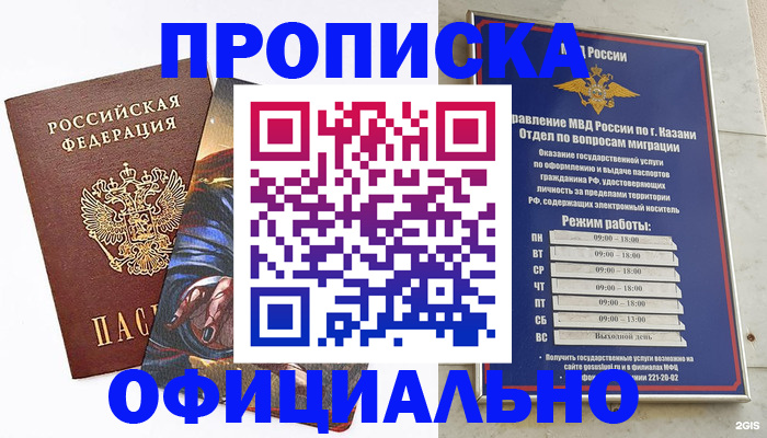 временная прописка в Темрюке