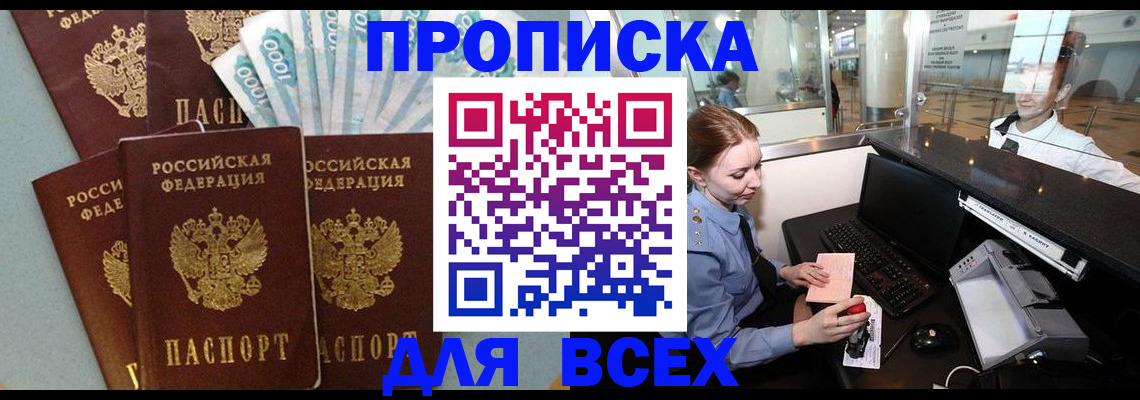 временная регистрация для всех в Темрюке