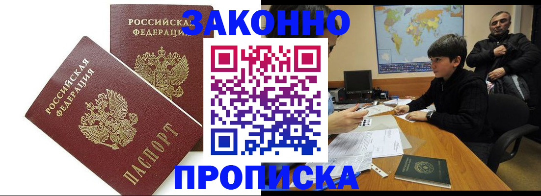 где прописаться в Темрюке