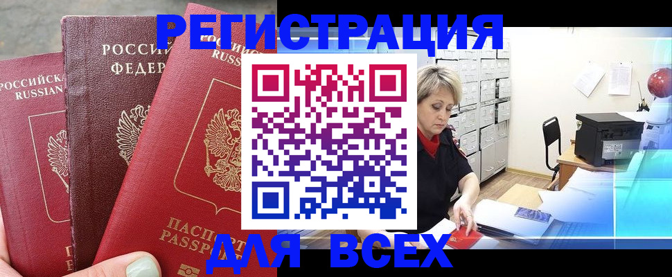 временная регистрация законно в Темрюке